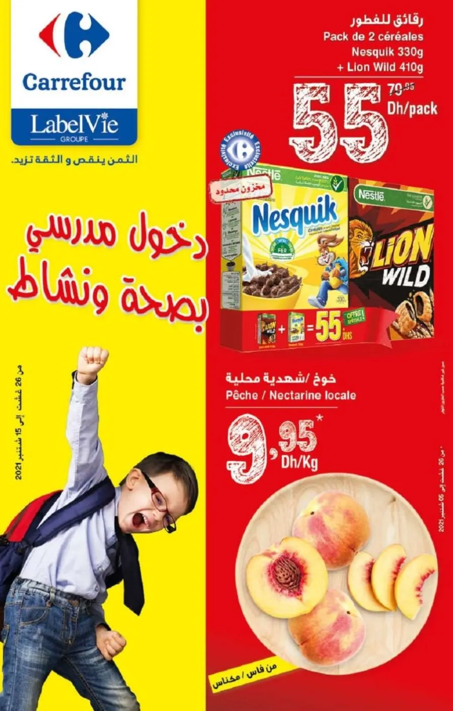 Catalogue Carrefour Maroc دخول مدرسي بصحة ونشاط du 26 août au 15 septembre 2021