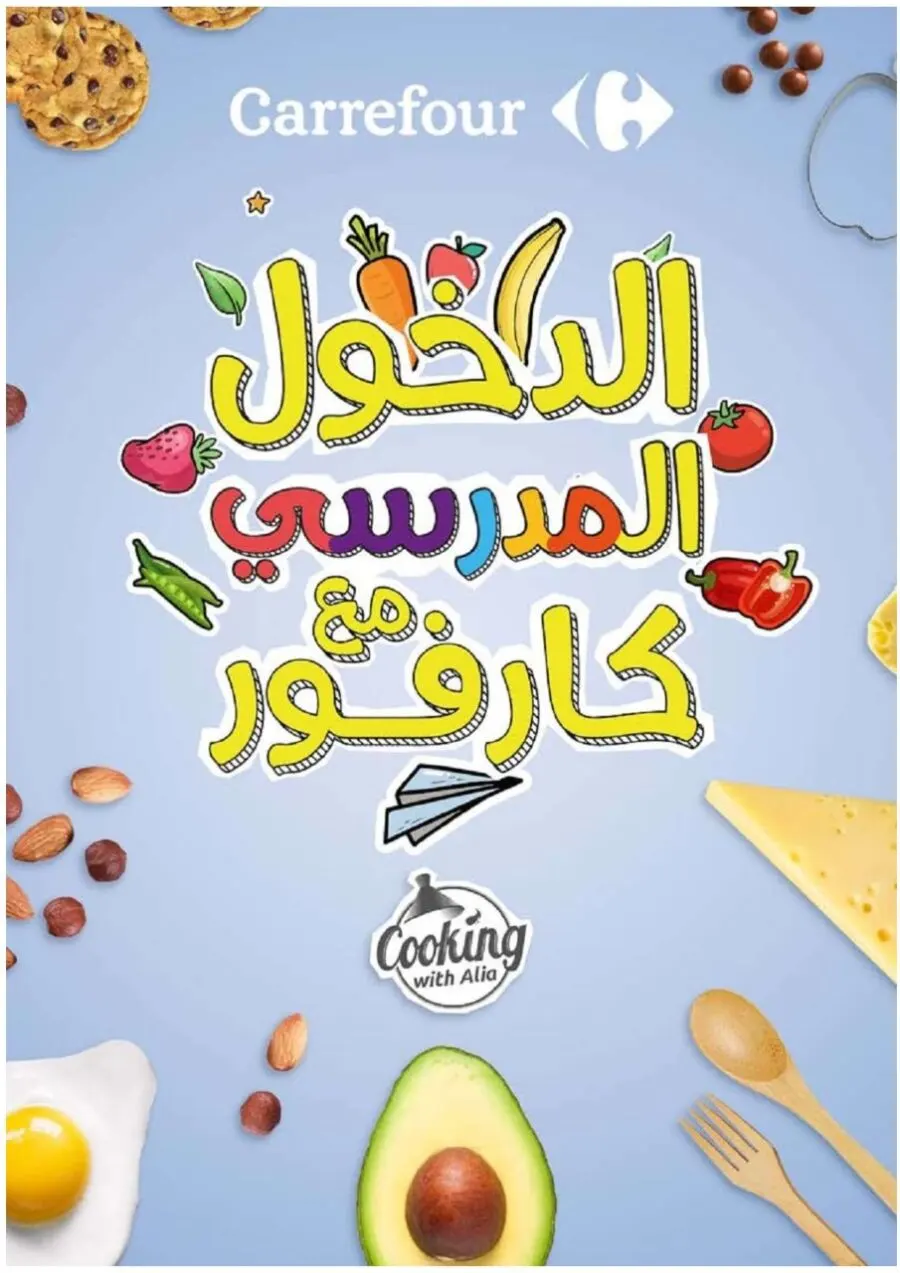 Catalogue Carrefour Maroc Cooking with Alia الدخول المدرسي مع كارفور