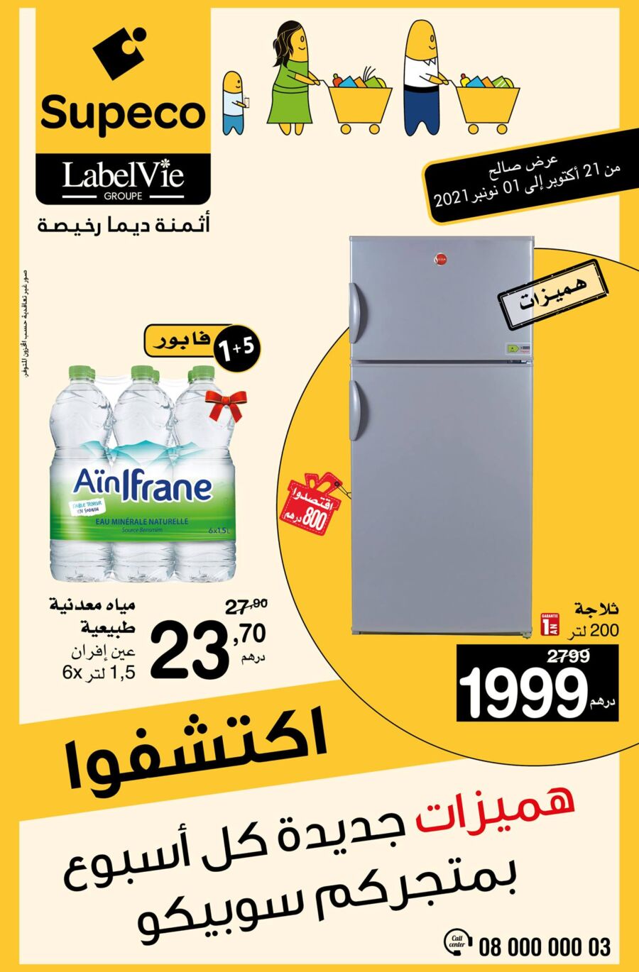 Catalogue Supeco Maroc هميزات جديدة كل أسبوع du 21 octobre au 1 novembre 2021