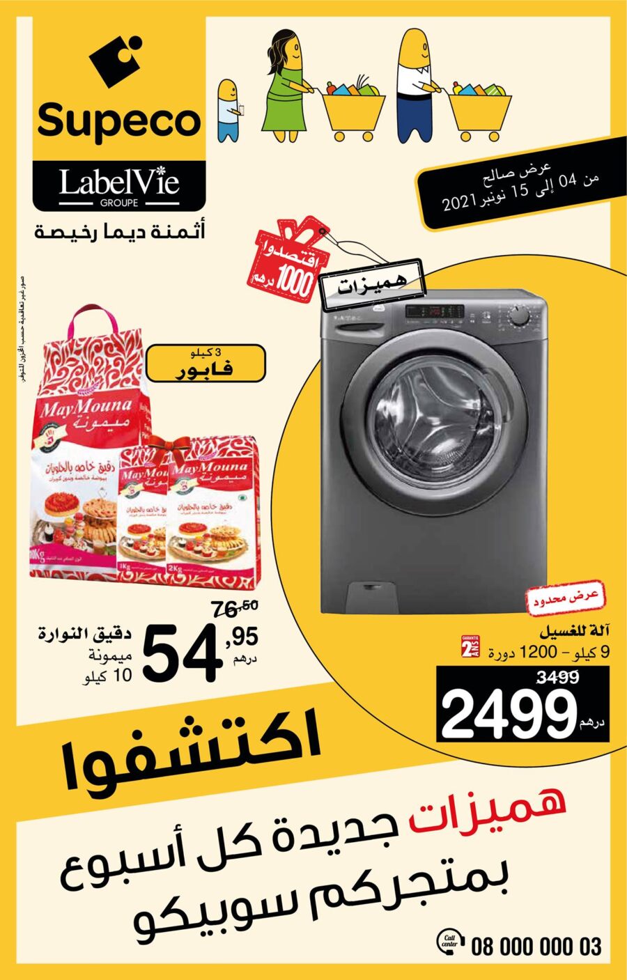 Catalogue Supeco Maroc هميزات جديدة كل أسبوع du 4 au 15 novembre 2021