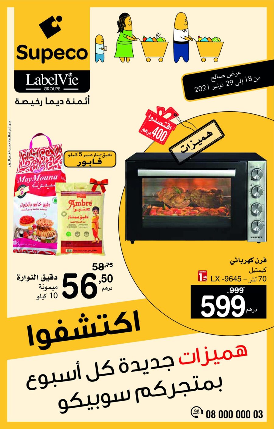 Catalogue Supeco Maroc هميزات جديدة كل أسبوع du 18 au 29 novembre 2021