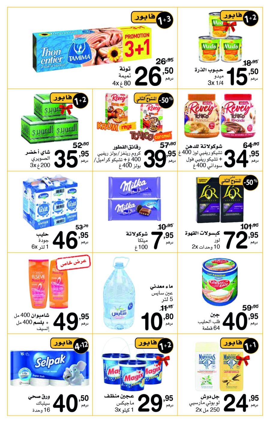 Catalogue Supeco Maroc هميزات جديدة كل أسبوع du 18 au 29 novembre 2021