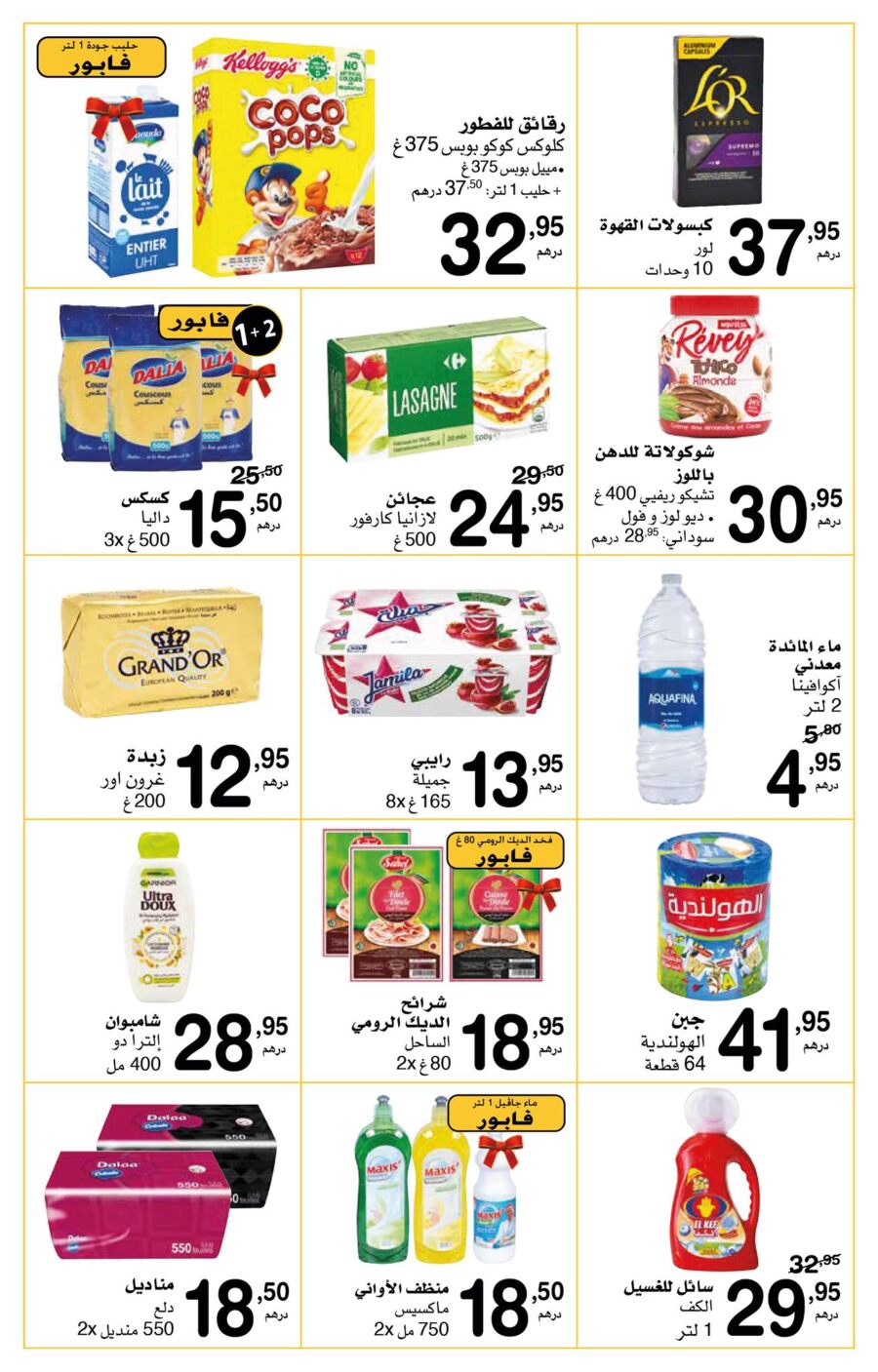 Catalogue Supeco Maroc هميزات جديدة كل أسبوع du 4 au 15 novembre 2021