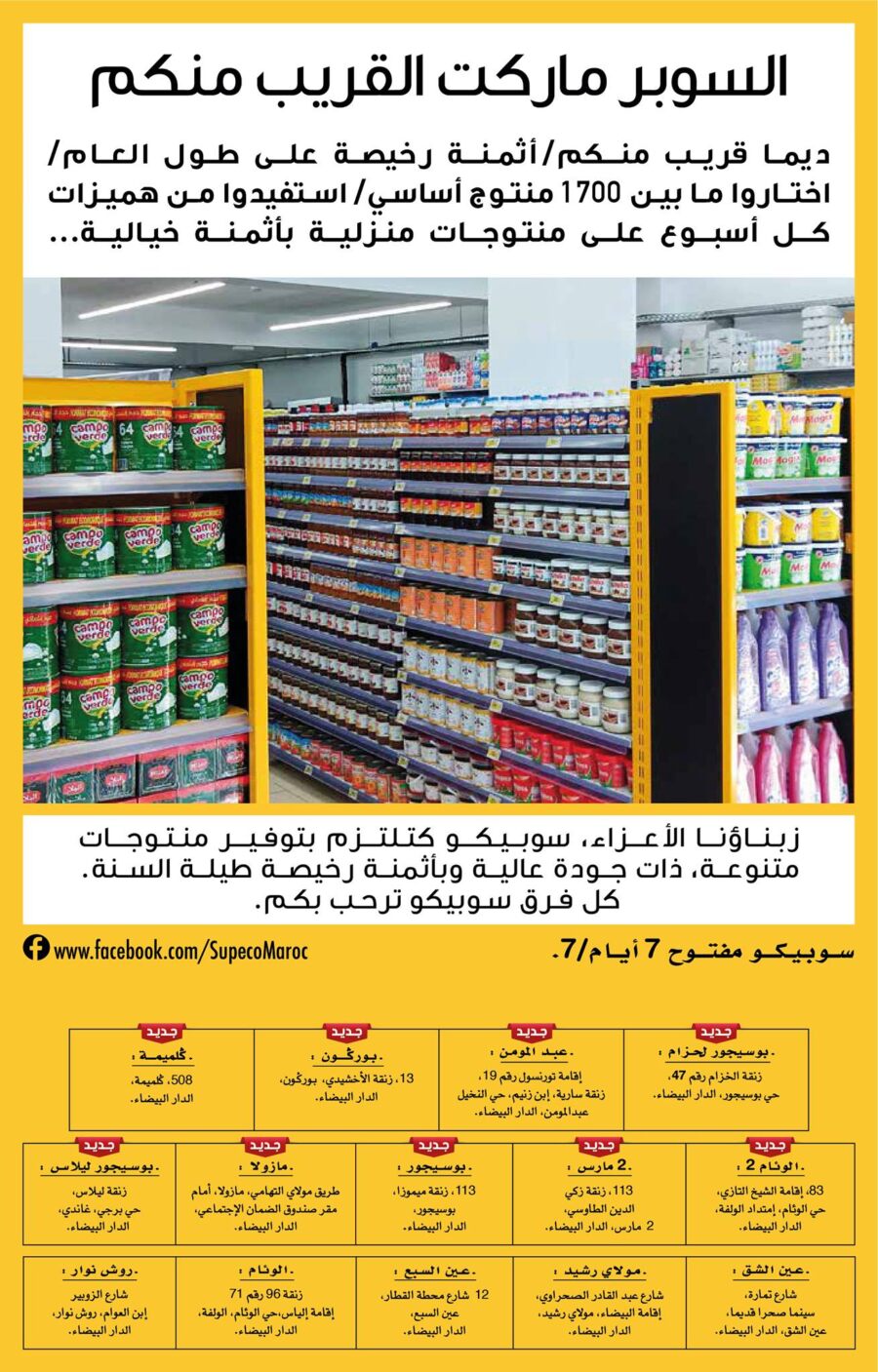 Catalogue Supeco Maroc هميزات جديدة كل أسبوع du 4 au 15 novembre 2021