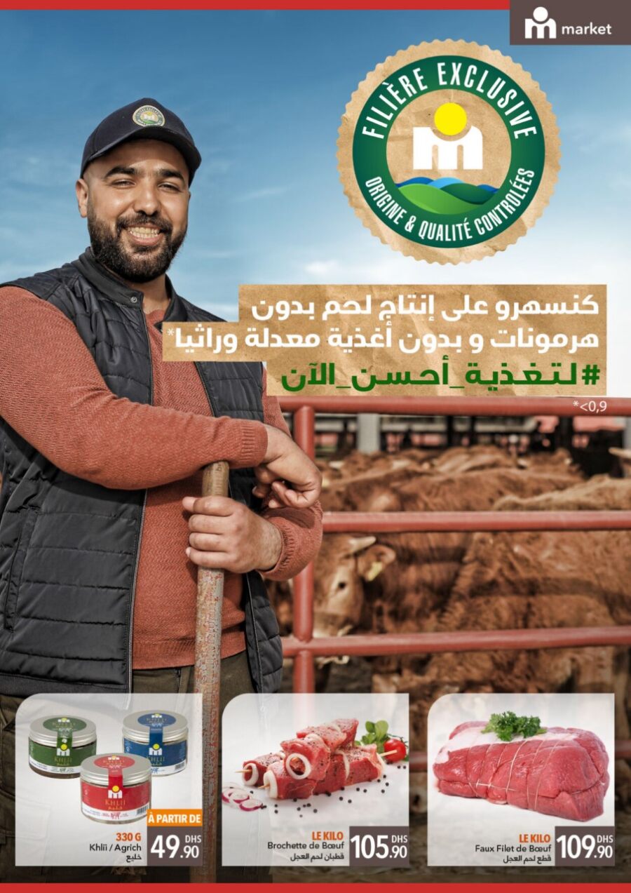 Catalogue Marjane Market تقدى بلا ما تخوي جيبك du 25 novembre au 12 décembre 2021