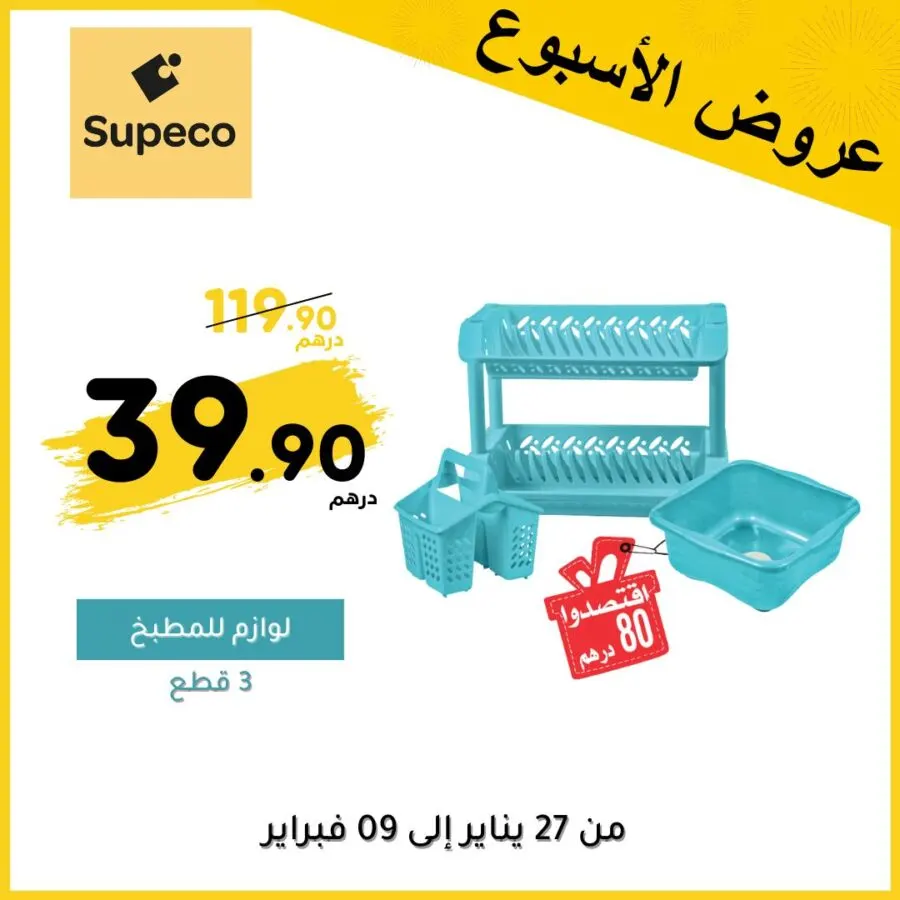 Offre Spécial Supeco Maroc Porte vaisselle 3 pièces 39.9Dhs au lieu de 119.9Dhs