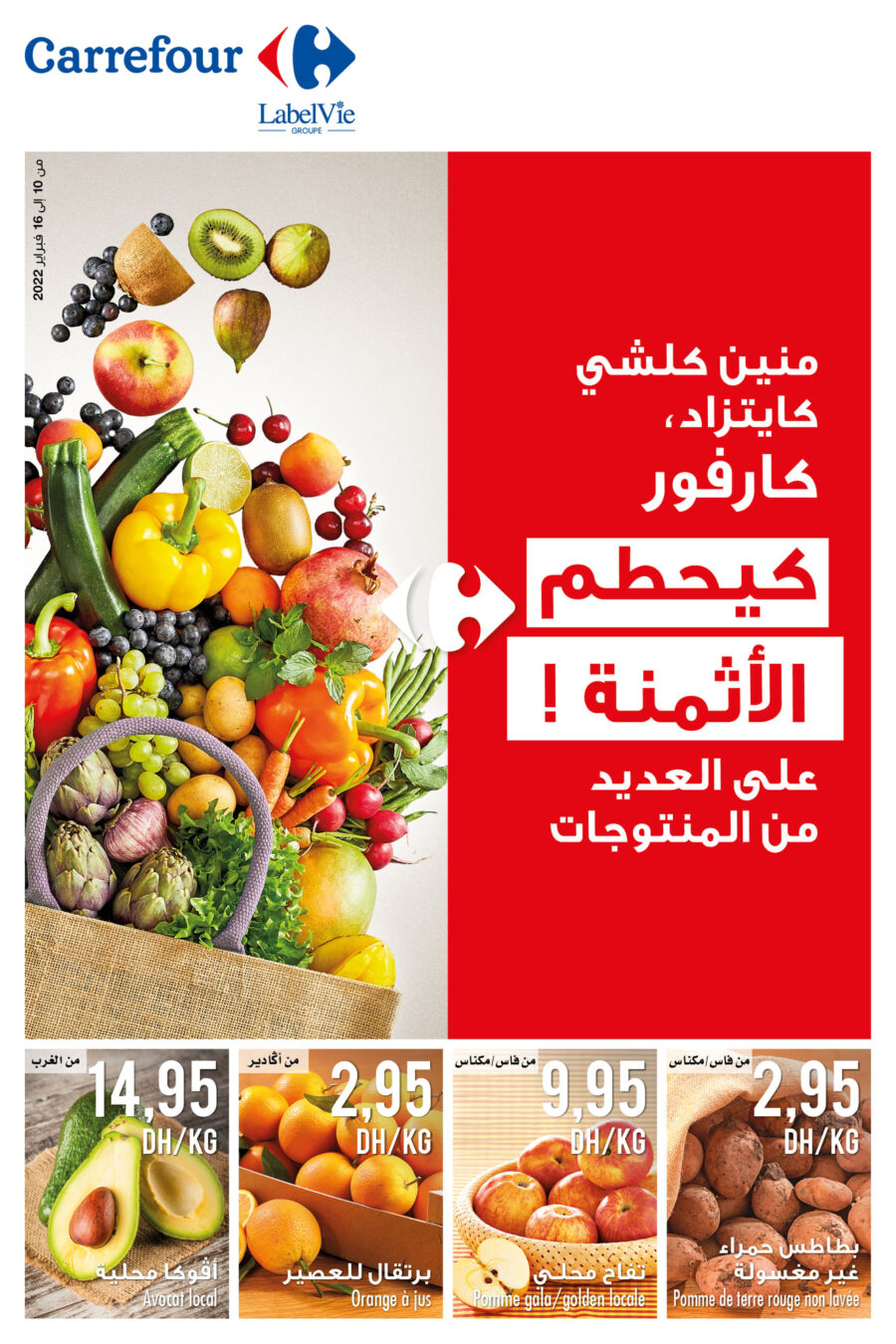 Catalogue Carrefour Maroc كيحطم الأثمنة du 10 au 16 février 2022