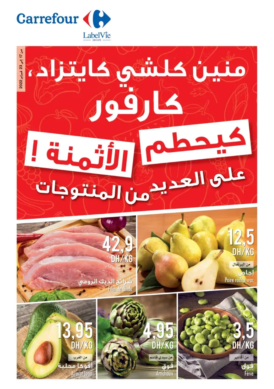 Flyer Carrefour Maroc كيحطم الأثمنة du 17 au 23 février 2022