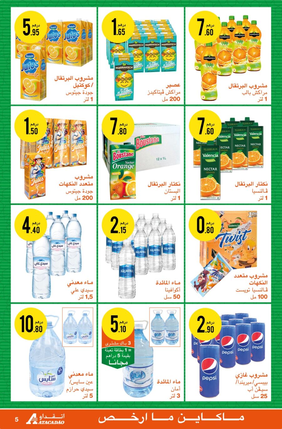 Catalogue Atacadao Maroc ما كاين ارخص du 17 mars au 6 avril 2022