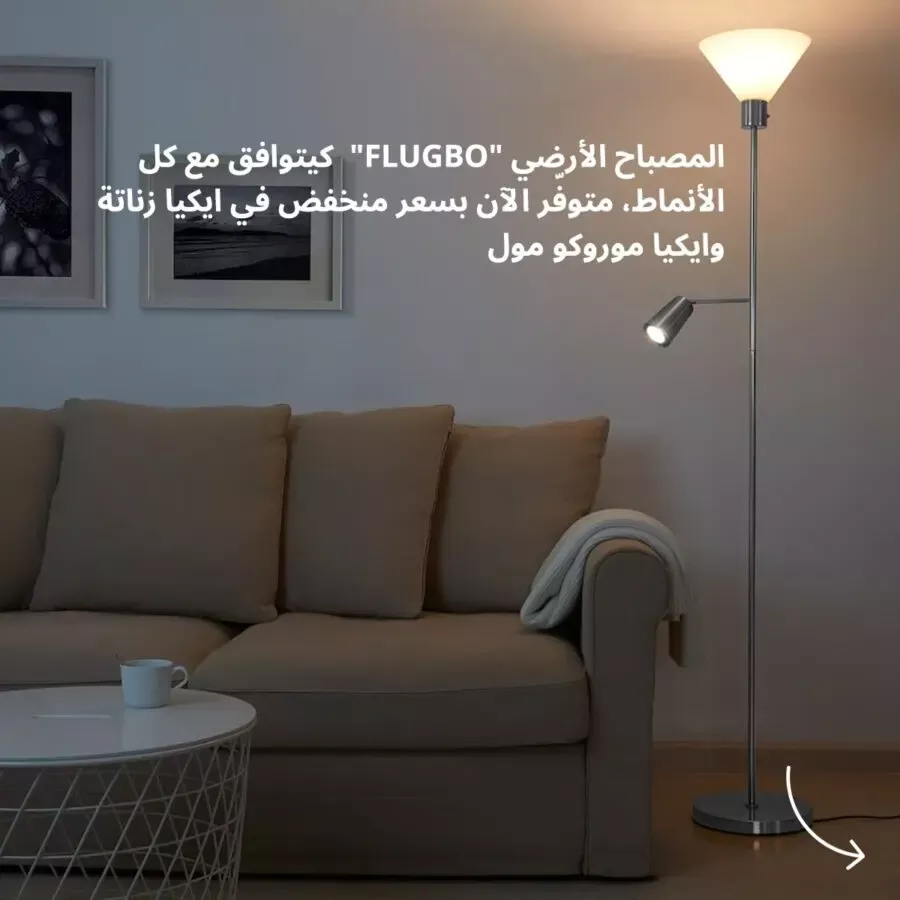 Soldes Ikea Maroc Lampadaire/liseuse FLUGBO 699Dhs au lieu de 999Dhs