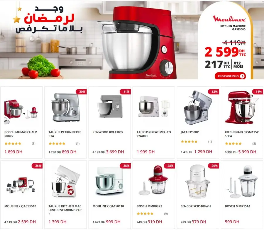 Catalogue Electroplanet Préparation de Ramadan وجد لرمضان بلا ما تكرفص