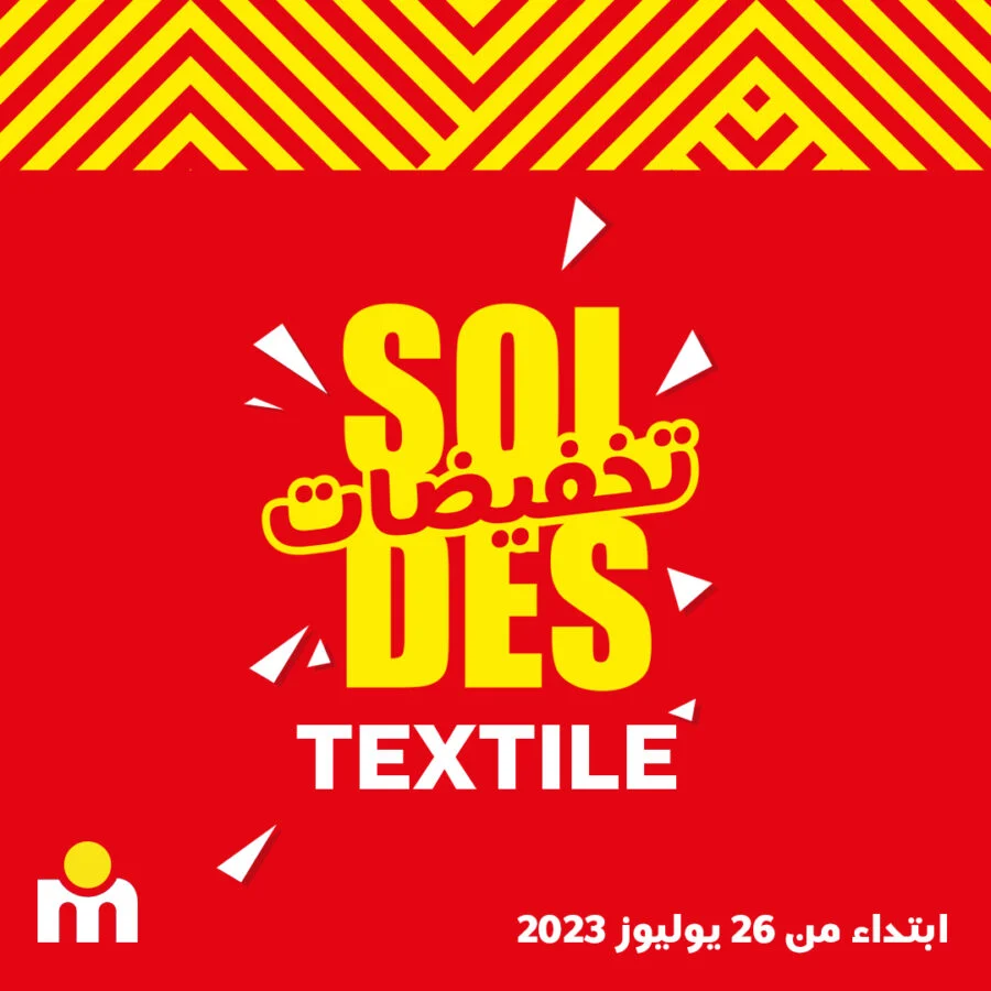 Offres Promotionnels chez Marjane Soldes Textile تخفيضات خاصة بالملابس