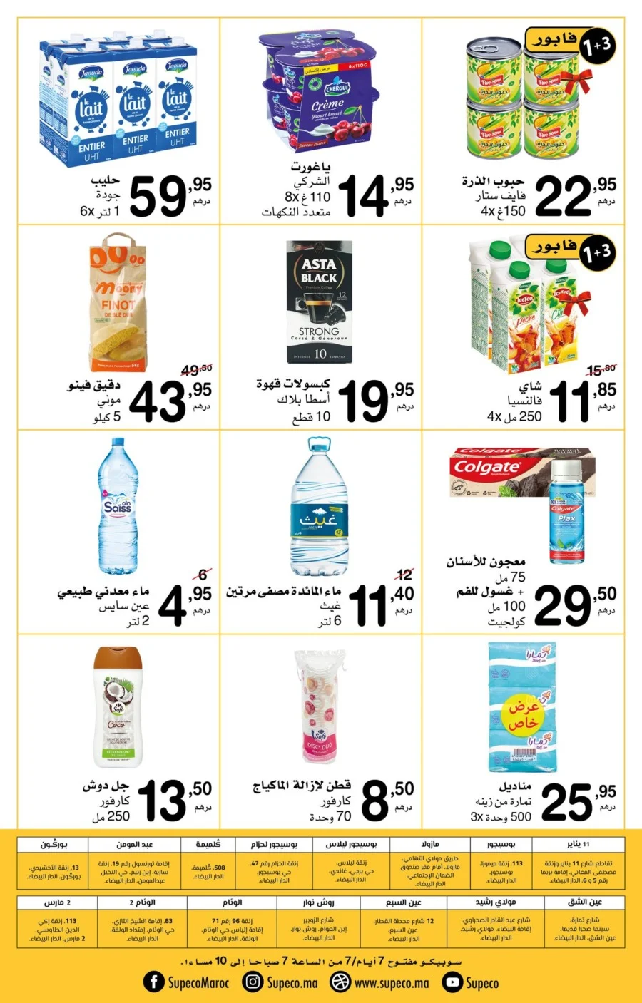 Catalogue Supeco Maroc هميزات جديدة كل أسبوع du 20 Juillet au 9 Août 2023