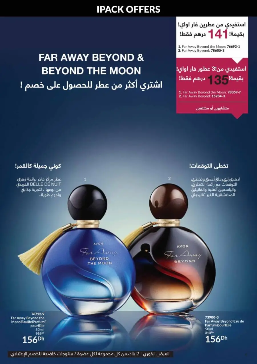 Flyer Avon Maroc كوني جميلة مثل القمر Campagne Septembre 2023