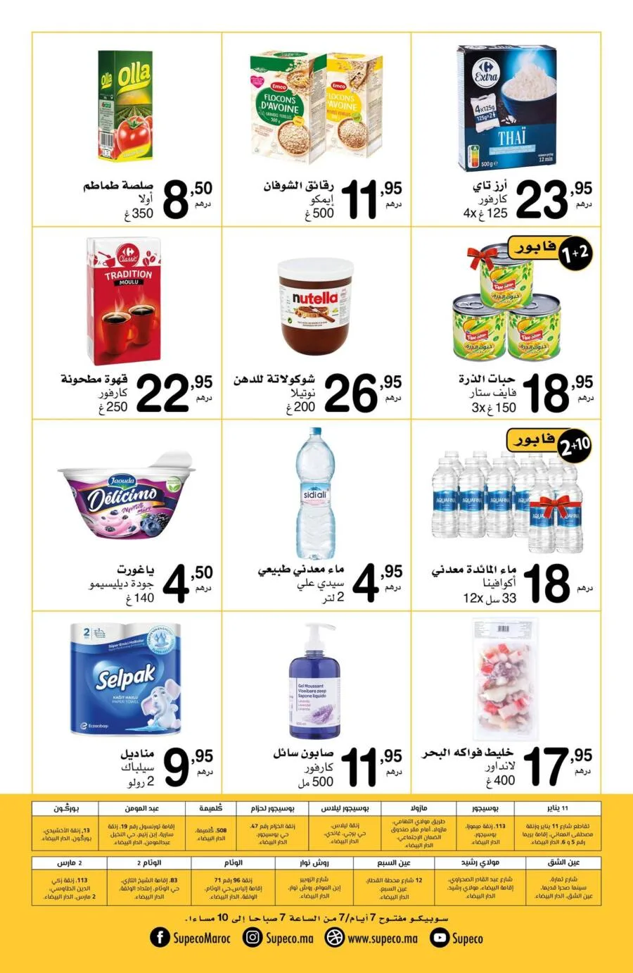 Catalogue Supeco Maroc هميزات جديدة كل يوم