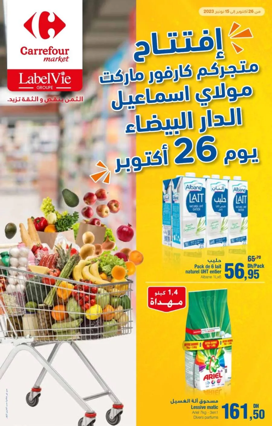 Carrefour Market Bd Mly Ismail Casablanca