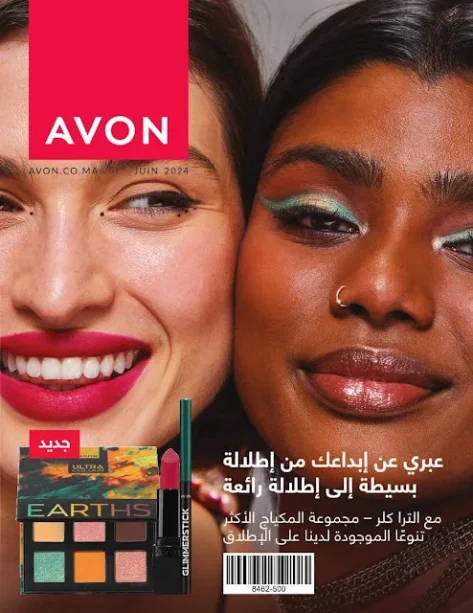 Catalogue Promotionnel Avon Maroc عروض يونيو