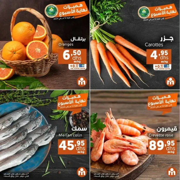 Offres du Week-end chez Marjane Market