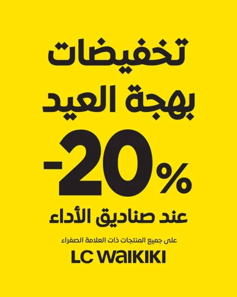 Offres de l'Aid عروض العيد chez LC Waikiki Maroc -20% à la caisse