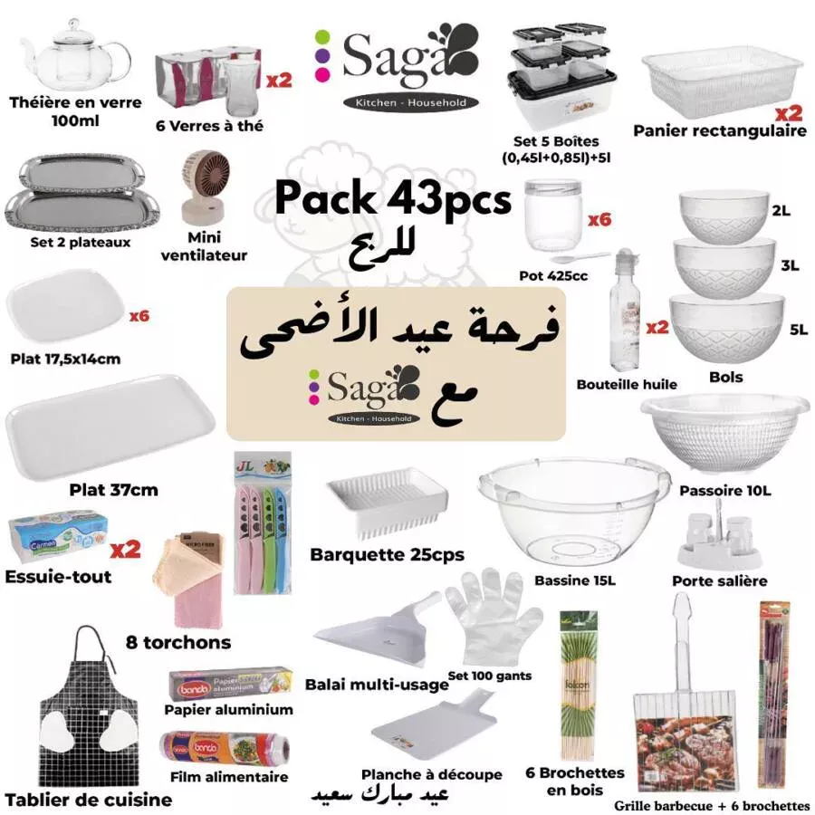 Catalogue Saga Cuisine خاص بعيد الأضحى المبارك