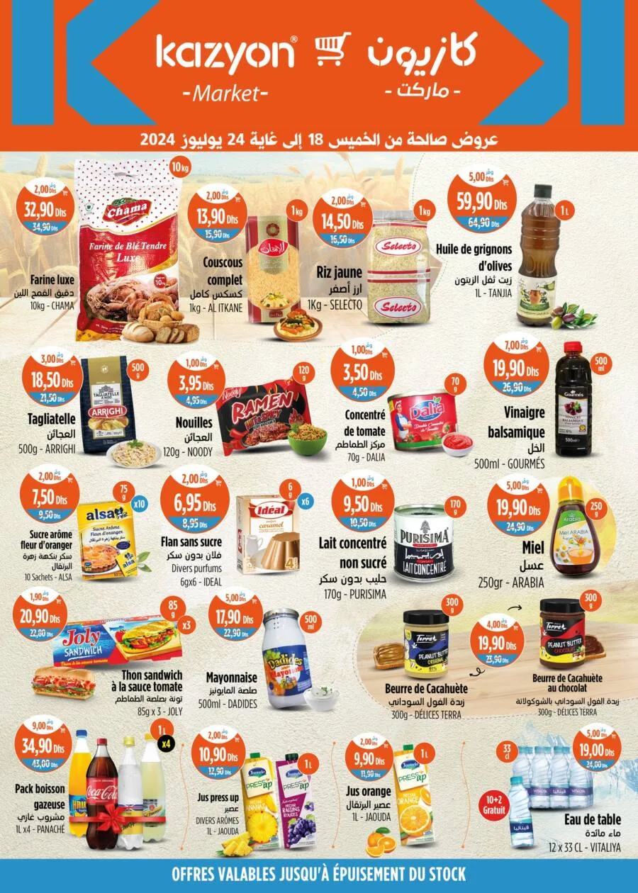 Catalogue Kazyon Market Maroc عروض تموينية مخفضة