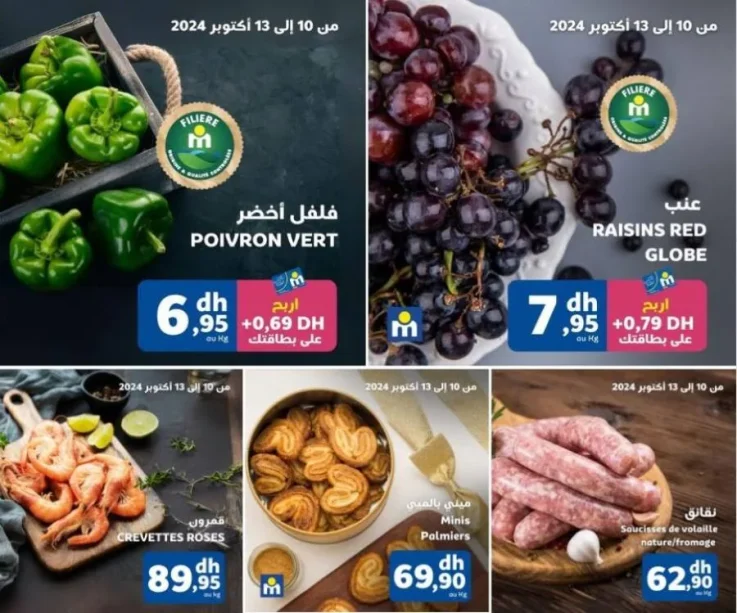 Offres du Week-end عروض نهاية الأسبوع chez Marjane