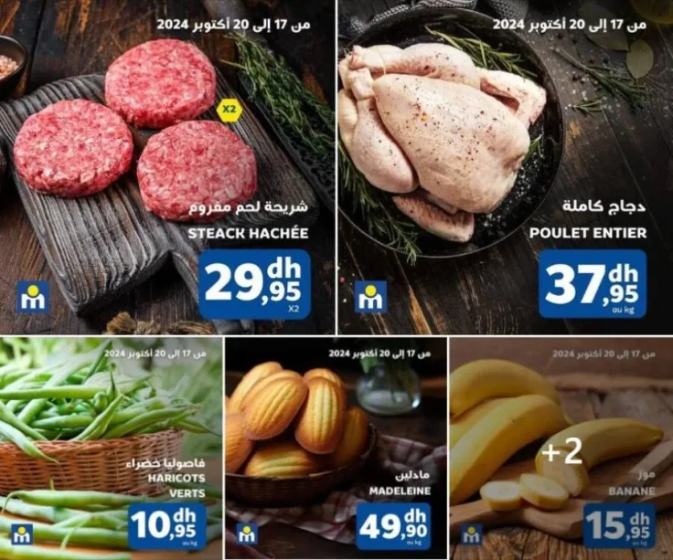 Offres du Week-end عروض نهاية الأسبوع chez Marjane