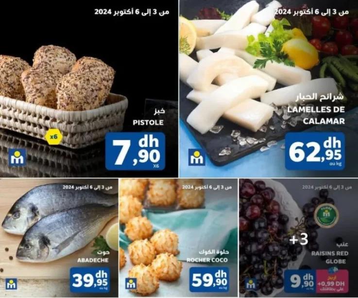 Offres du Week-end عروض آخر الأسبوع chez Marjane