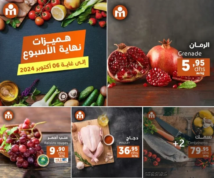 Offres du Week-end عروض آخر الأسبوع chez Marjane Market