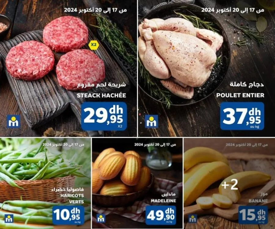 Offres du Week-end عروض نهاية الأسبوع chez Marjane