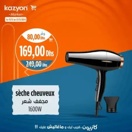 مجفف الشعر Sèche cheveux