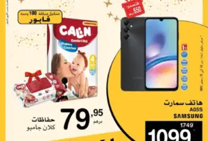 Catalogue Supeco Maroc هميزات كل أسبوع