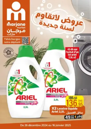 Catalogue Marjane Market عروض لا تقاوم لسنة جديدة