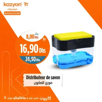 موزع الصابون Distributeur de savon