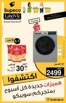 Catalogue Supeco Maroc هميزات جديدة