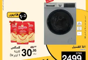 Catalogue Supeco Maroc هميزات جديدة