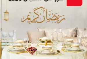 Catalogue Kitea عروض شعبان 2025